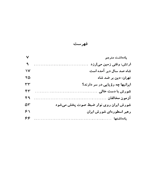 ایرانیها چه رویایی در سر دارند - نمونه اول - جزیره کتاب های الکترونیکی